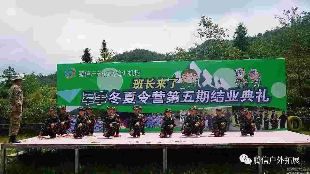 班長來了軍事夏令營第四、第五期圓滿結(jié)營